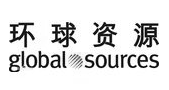 環球資源
